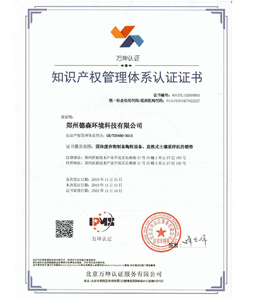 企業(yè)知識產(chǎn)權(quán)管理體系認(rèn)證